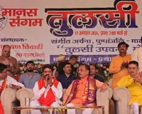 Kanpur News: तुलसी जयंती पर भक्ति-साहित्य से गूंजा तुलसी उपवन, दिनेश शर्मा ने सपा पर बोला हमला