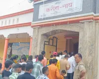 Gonda News: ढाई हजार साल पुराने करोहानाथ धाम में अशोक स्तंभ के भग्नावशेष पर विराजे भोलेनाथ