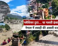 सिर्फ 7 मिनट में 22 किमी तक पहुंचा तबाही का सैलाब, 167 किमी/घंटा की रफ्तार से नेपाल में मचा हाहाकार