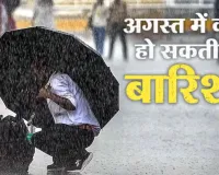 सावन में कम गरजेंगे-बरसेंगे बदरा : यूपी में अगस्त में भी सामान्य से कम बारिश के आसार, जानिए IMD का पूर्वानुमान