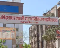 30 दिन में 150 किमी भी तय नहीं कर सका जांच का पत्र, अयोध्या मेडिकल कॉलेज के डायलिसिस टेंडर पर उठे सवाल