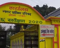 Hardoi News : शाहाबाद नगर पालिका की आउटसोर्सिंग से जुड़ी पत्रावली गायब! तत्कालीन ईओ और लिपिक पर केस दर्ज