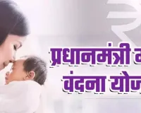 यूपी ने बनाया नया रिकॉर्ड, पीएम मातृ वंदना योजना में लक्ष्य से अधिक हुआ पंजीकरण; महिलाओं के खातों में सीधे पहुंचे 86.55 करोड़ 