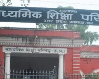 UP Board School Affiliation : स्कूलों को लगा GST का झटका, मान्यता-संबद्धता शुल्क पर अब 18% जीएसटी भी देना होगा