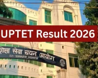 UPTET Result 2026: 13 लाख से ज्यादा अभ्यर्थी पास, फेल शिक्षकों के लिए भी बड़ा अपडेट;  सरकार दे सकती है एक और मौका