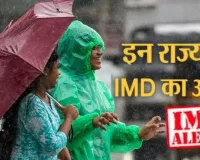  Weather Alert:  UP-MP समेत कई राज्यों में भारी बारिश का अलर्ट, IMD ने किया सावधान; जानिए अपने राज्य का हाल 