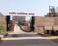 कानपुर पॉलिटेक्निक के हुनर का डंका! 4 साल में 1,845 युवाओं को नौकरी, बेटियों का प्लेसमेंट 82% पार