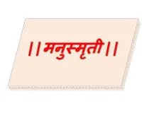 एक किताब के सहारे पूरे समाज को स्त्री विरोधी कहना उचित नहीं