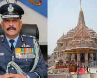 अयोध्या से बड़ी खबर : जितेंद्र मिश्रा बने राम मंदिर के पहले CEO, ट्रस्ट ने पूर्व एयर मार्शल के नाम पर लगाई मुहर