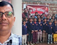 Teacher’s Day Special : मास्टर जी ने 25 लाख की जमीन खरीदी, जंगल के बीच खोल दिए स्कूल; 400 बच्चों को दिखाई शिक्षा की राह