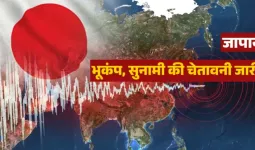  Japan earthquake: जापान में 6.7 तीव्रता का भूकंप...सुनामी की चेतावनी जारी, इस हफ्ते चौथी बार कापी धरती 