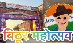 Kanpur Bithoor Festival : 26 से 28 फरवरी तक सजेगा बिठूर महोत्सव, मंत्री योगेंद्र उपाध्याय करेंगे शुभारंभ