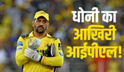 धोनी का आखिरी IPL?  संजू सैमसन की एंट्री से बढ़ी अटकलें, जानें क्या बोले इरफान पठान
