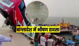 बांग्लादेश में दर्दनाक हादसा :  बस के पद्मा नदी में गिरने से 16 की मौत, लापता लोगों की तलाश जारी