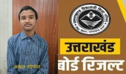 उत्तराखंड बोर्ड परिणाम घोषित :  छात्राओं ने लहराया परचम, 10वीं में रामनगर के अक्षत गोपाल ने किया टॉप     