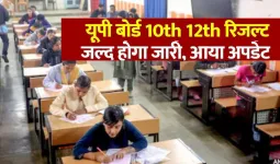 UP Board Result 2026:  कल जारी होगा हाईस्कूल और इंटरमीडिएट का परिणाम, बोर्ड के सचिव ने दी जानकारी, ऐसे करें चेक 