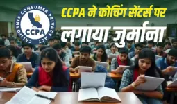 कोचिंग सेंटर्स के 'झूठे दावों' पर सरकार का हथौड़ा! कोटा-सीकर के संस्थानों पर लगा भारी जुर्माना... CCPA ने थमाए 60 नोटिस