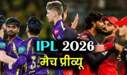 IPL 2026 Playoff : आरसीबी का मिशन प्लेऑफ, जीत के इरादे से मैदान पर उतरेगी बेंगलुरु की टीम, जानिए क्या कोलकाता कर पायेगा टूर्नामेंट में वापसी 