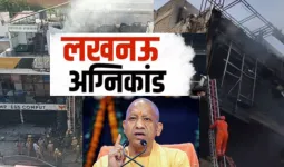 Lucknow Fire Tragedy : अलीगंज कोचिंग सेंटर अग्निकांड में अबतक 18 की मौत, CM ने की हाई लेवल मीटिंग, दो सदस्यीय एसआईटी गठित