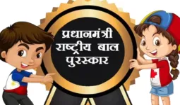 PM Rashtriya Bal Puraskar 2026: अगर आपके बच्चे में है कोई अनोखा टैलेंट, तो जल्द करें रजिस्ट्रेशन; खुद पीएम मोदी करेंगे सम्मानित