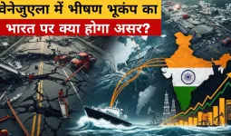 वेनेजुएला में भीषण भूकंप का भारत पर क्या होगा असर? कच्चे तेल की सप्लाई और पेट्रोल-डीजल की कीमतों पर बढ़ी चिंता