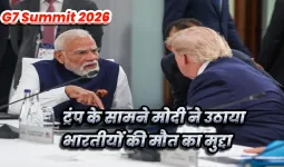 G7 Summit 2026: ट्रंप के सामने मोदी ने उठाया भारतीयों की मौत का मुद्दा, होर्मुज घटना पर दिया कड़ा संदेश