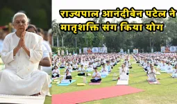 International Yoga Day: जन भवन में राज्यपाल आनंदीबेन पटेल ने मातृशक्ति संग किया योग, पीएम मोदी का संबोधन देखा