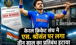 Sreesanth Ban Revoked: 3 साल बाद श्रीसंत पर से हटा बैन, KCA ने बिना शर्त माफी के बाद लिया बड़ा फैसला