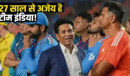 27 साल से अजेय है टीम इंडिया! आज ब्रिस्टल में टूटेगा रिकॉर्ड या बनेगा नया इतिहास?