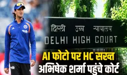 इंग्लैंड दौरे के बीच अभिषेक शर्मा पहुंचे दिल्ली हाई कोर्ट! आपत्तिजनक पोस्ट और फोटो इस्तेमाल पर उठाया बड़ा कदम
