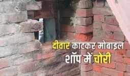 Barabanki News: दीवार काटकर मोबाइल शॉप में घुसे चोर, गल्ले में रखी नकदी और कीपैड फोन गायब; 80 हजार का नुकसान