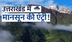 उत्तराखंड में मानसून की दस्तक, बागेश्वर में आज स्कूल बंद, यूएस नगर में खनन पर रोक लगी