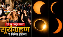 Cricket News: मैच के बीच अचानक आसमान में दिखा अद्भुत नजारा, सूर्य ग्रहण देखने में खो गए खिलाड़ी-दर्शक; VIDEO वायरल