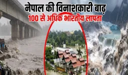 नेपाल : अचानक आई बाढ़ में 100 से अधिक भारतीय पर्यटक लापता, पर्यटन बोर्ड ने दी जानकारी