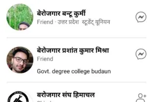 बरेली: कोई तो हमारी सुन लो, हम सब ‘बेरोजगार’ हैं