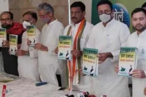 बिहार: महागठबंधन का घोषणा पत्र जारी, 10 लाख नौकरी सहित जानिए क्या-क्या किए वादे
