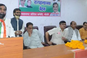 बरेली: संगठन विस्तार पर कांग्रेस ने किया मंथन, बनेंगी वार्ड कमेटियां