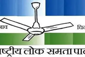 बिहार चुनाव: रालोसपा ने तीसरे चरण में उतारे 25 उम्मीदवार