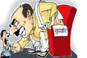 बरेली: सूदखोरों से बचाएगा ‘ऑपरेशन मुक्ति’