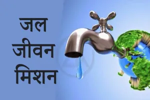 ‘हर घर में नल से जल’ का लक्ष्य प्राप्त कर लेंगे तीन और राज्य