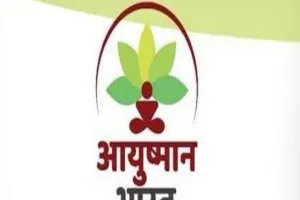 बरेली: एंटी फ्रांड यूनिट रोकेगी आयुष्मान में फर्जीवाड़ा