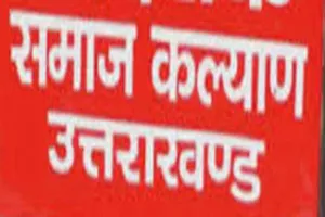 हल्द्वानी: आठ फरवरी को लगेगा पहला बहुउद्देशीय शिविर