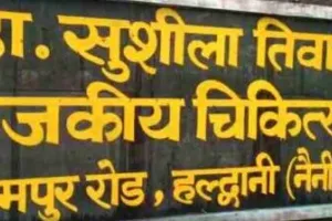 हल्द्वानी: एसटीएच का एसएनसीयू बनेगा राज्य स्तरीय प्रशिक्षण केंद्र