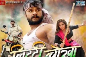 फिल्म ‘लिट्टी चोखा’ का ट्रेलर रिलीज, इस अंदाज में नजर आए खेसारी-काजल