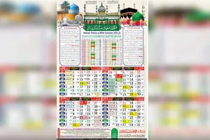 बरेली: सुब्हानी मियां ने जारी किया रमज़ान का कैलेंडर, पहला रोज़ा 14 घंटे 23 मिनट का होगा