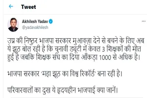यूपी: शिक्षकों की मौत पर सियासत गरमाई, प्रियंका-अखिलेश के आरोपों पर शिक्षा मंत्री ने किया पलटवार
