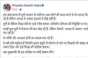 बेसिक शिक्षा मंत्री के भाई की नियुक्ति के मामले पर सियासत गरमाई, प्रियंका ने योगी सरकार पर साधा निशाना