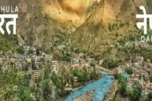 हल्द्वानी: अंतरराष्ट्रीय सीमा पर बसा धारचूला नगर खतरे में, पढ़िए पूरी खबर