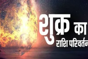शुक्र की अच्छी स्थिति किसानों और व्यापारियों के लिए शुभ योग, कोरोना संक्रमण में भी लगेगी रोक