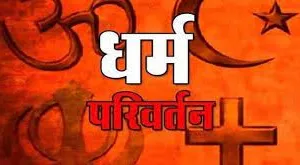 रुद्रपुर: धर्मान्तरण मामले के पंतनगर विश्वविद्यालय कनेक्शन पर खुफिया विभाग अलर्ट